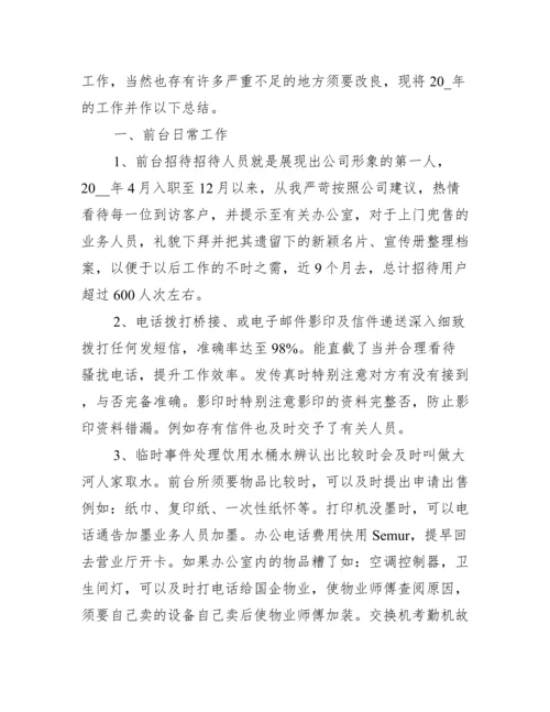 文员月工作总结报告.docx