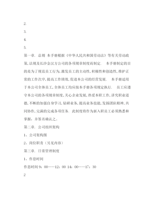 精编之小型企业管理制度.docx