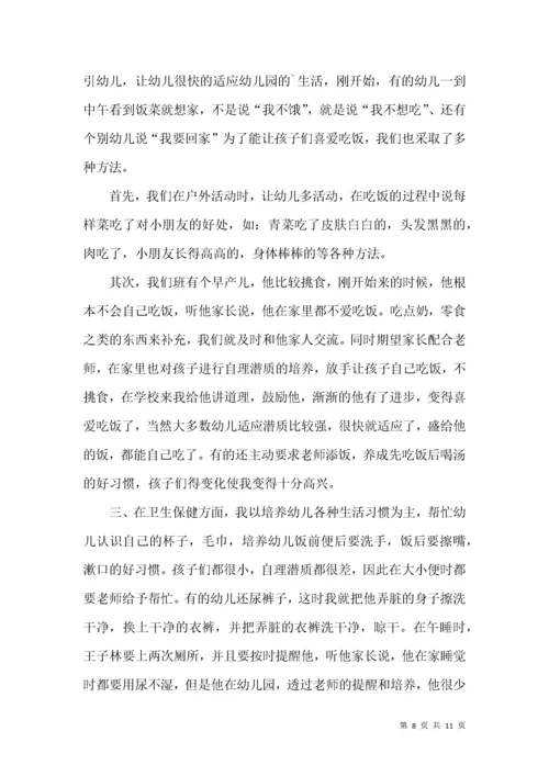 小托班保育员个人工作总结.docx