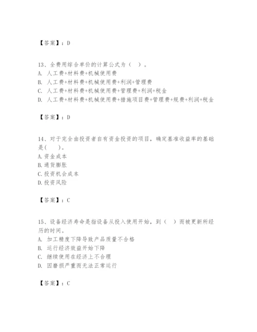 2024年一级建造师之一建建设工程经济题库附参考答案（黄金题型）.docx