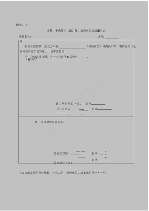 工程项目管理全套表格最新