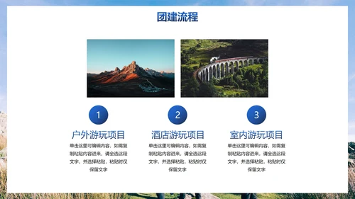 实景高级企业团队建设活动方案PPT模板