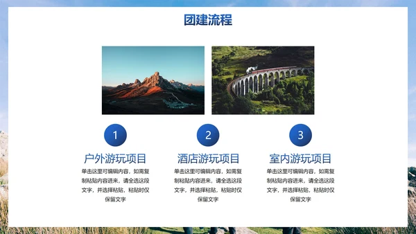 实景高级企业团队建设活动方案PPT模板