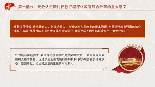 二十届三中全会关于深化教育综合改革党课ppt
