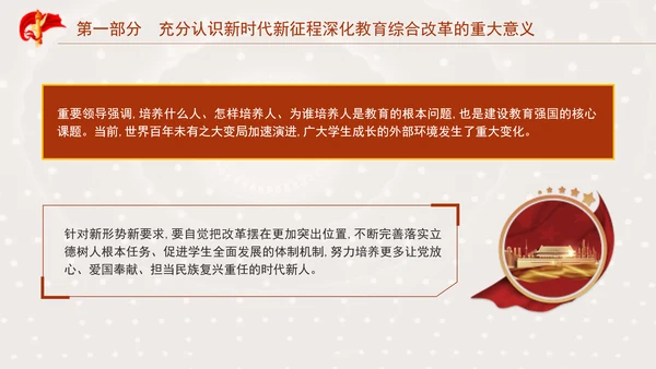 二十届三中全会关于深化教育综合改革党课ppt
