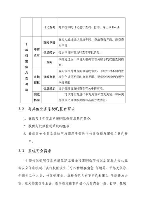 干部档案管理信息系统解决专题方案.docx