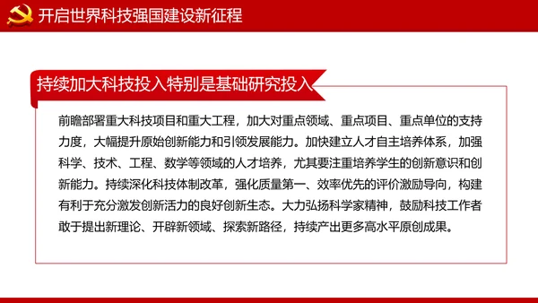 人民要论十三五辉煌成就科技创新规划PPT