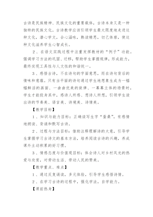 乡村四月教学设计.docx