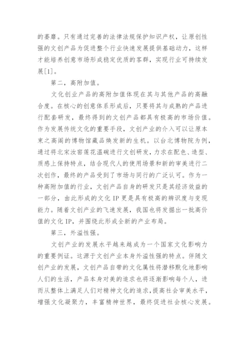 产业经济学背景下文化产品的现状和发展策略论文.docx