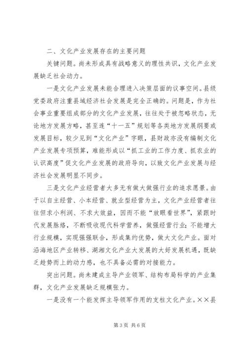 县级文化产业发展情况调研报告.docx