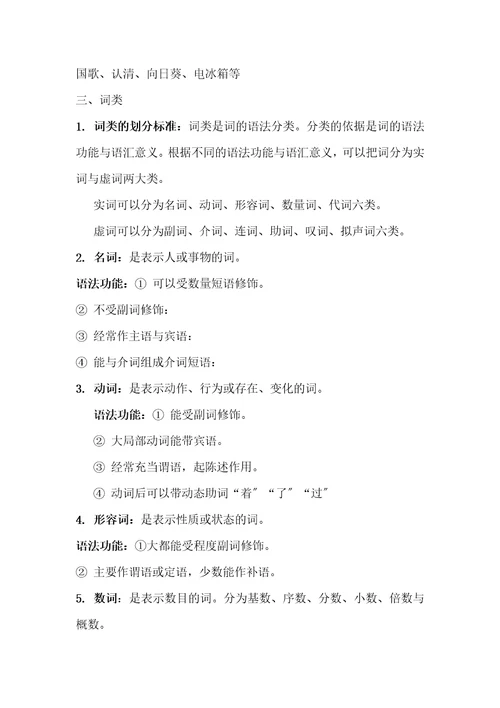 语法知识及其在小学语文教学中的运用