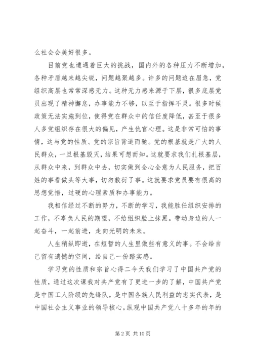 学习党的性质和宗旨心得.docx