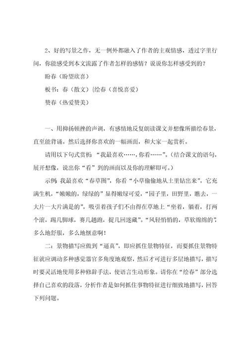 整理七年级上册语文春课文图片