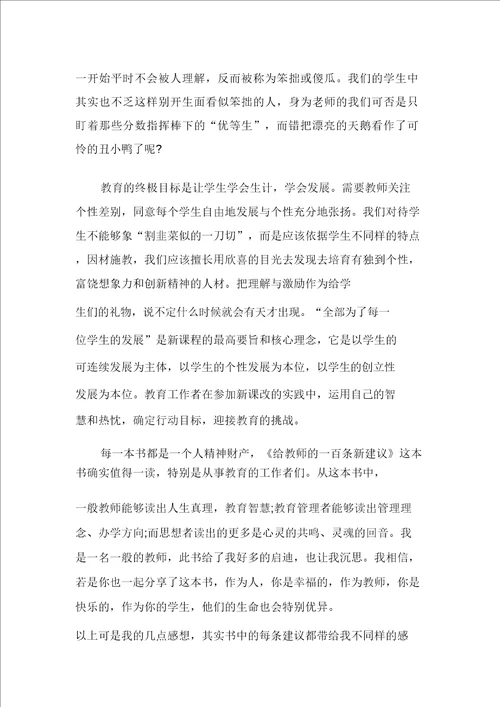 20XX年有关教育的读书心得体会多篇