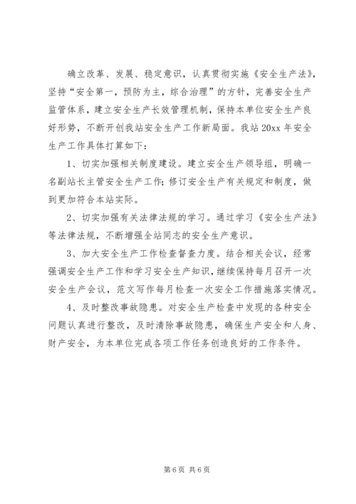 林业站安全生产工作总结及工作计划 (2).docx