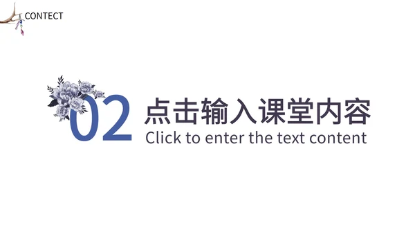紫色手绘花朵教育教学PPT模板