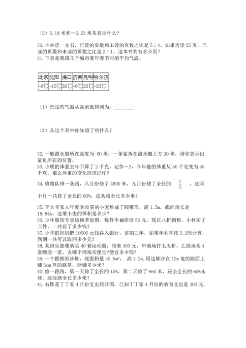 六年级小升初数学解决问题50道及一套参考答案.docx