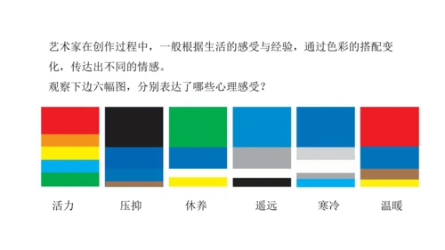 第二单元第1课《色彩的魅力》课件（共29页）