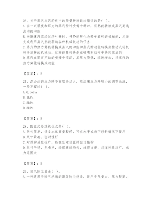 2024年公用设备工程师之专业知识（动力专业）题库及答案（新）.docx