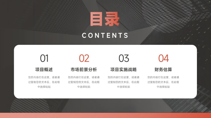 红色大图创意创业融资计划书PPT模板