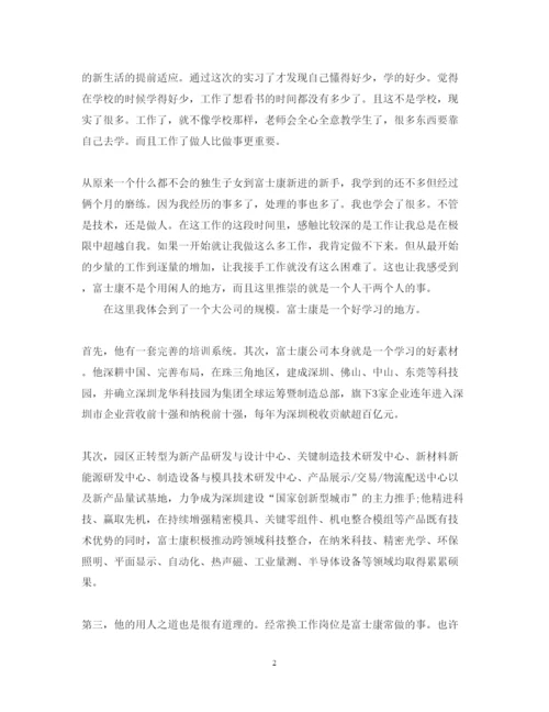 精编富士康实习心得体会范文.docx