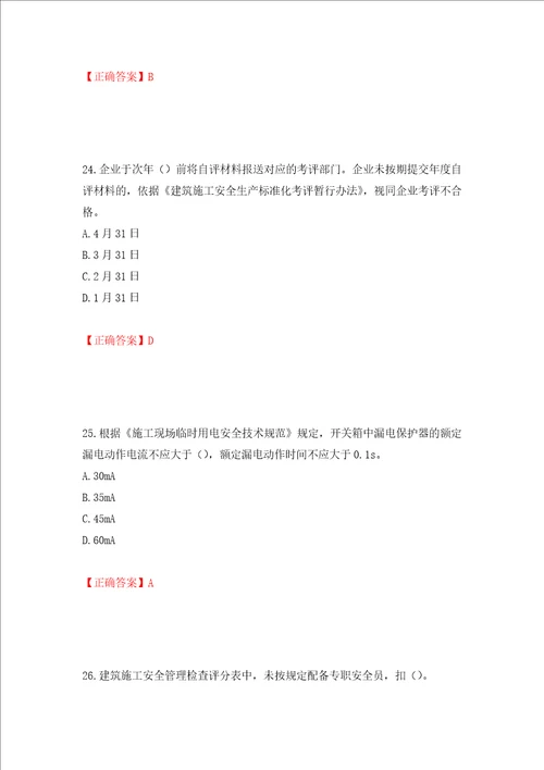 2022年上海市建筑三类人员安全员A证考试题库全考点模拟卷及参考答案80