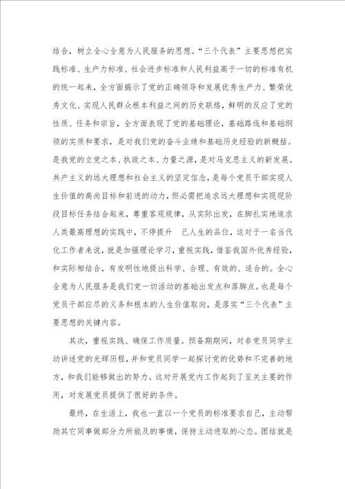 工作入党转正申请书范文