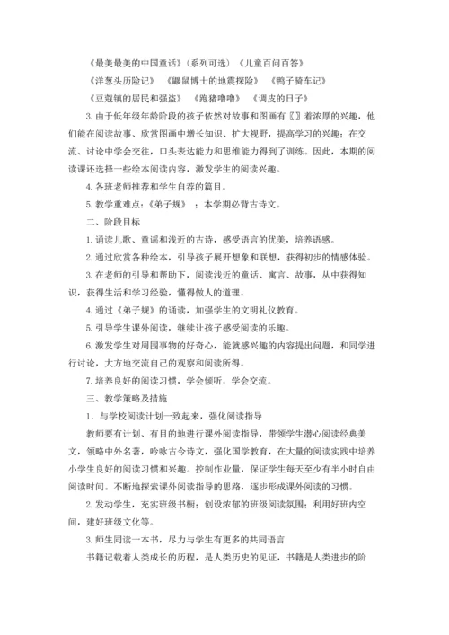 有关小学教学计划二年级范文集合八篇.docx