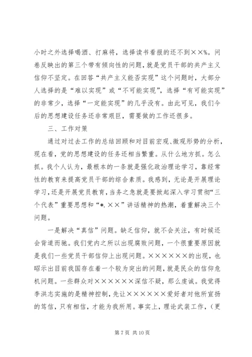 全县思想建设情况汇报.docx