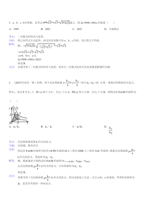 2023年无为中学自主招生数学试题.docx