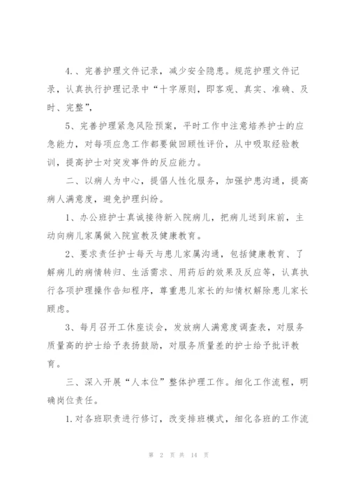 护理下半年工作计划5篇.docx