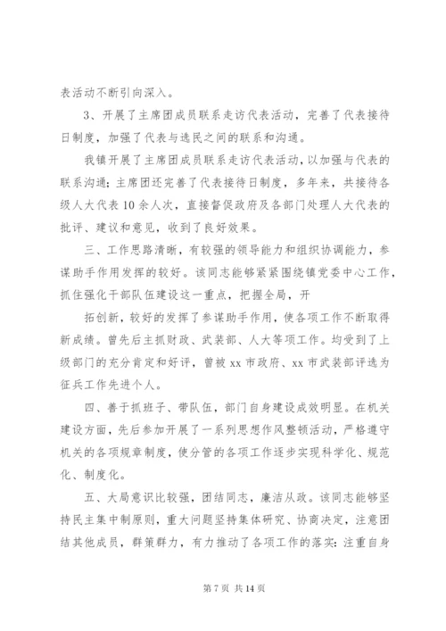 第一篇：人大主任现实表现林同志现实表现.docx