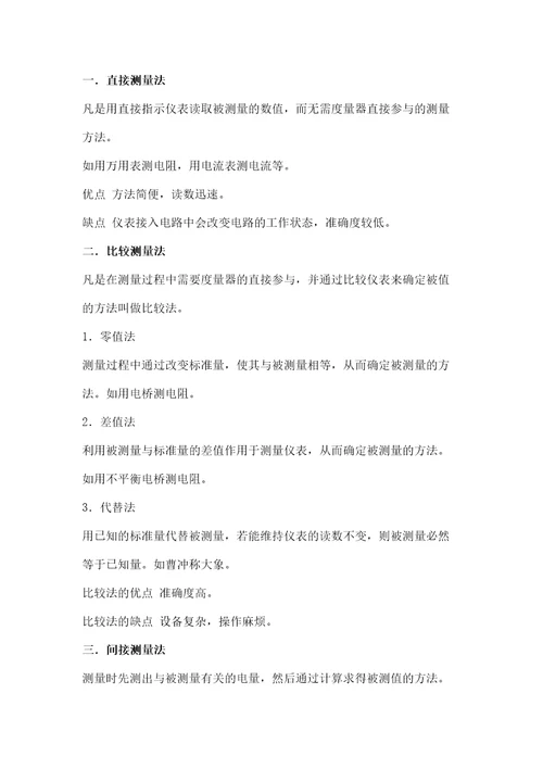 电工仪表与测量试题及答案