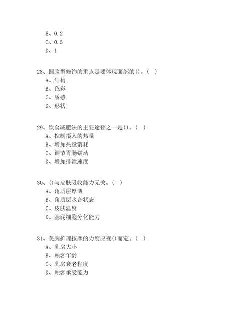 20202022年江西省高级美容师考试100题试题答案