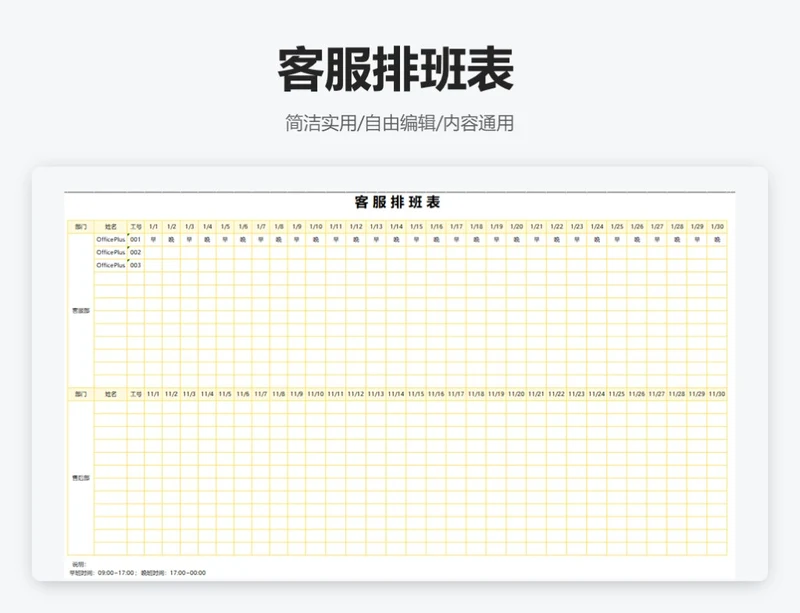 简约黄色客服排班表