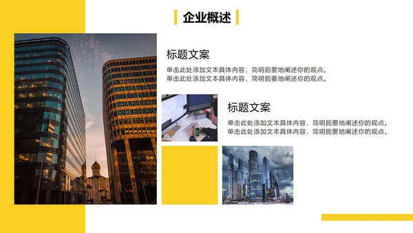 黄色实景商务企业介绍图册PPT模板