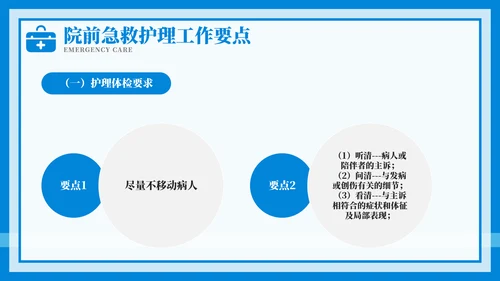 紧急急救护理教育培训模板