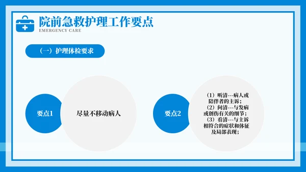 紧急急救护理教育培训模板