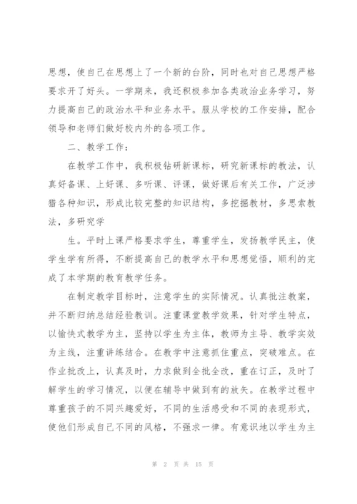 学期末个人工作总结.docx
