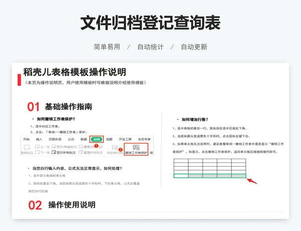文件归档登记查询表