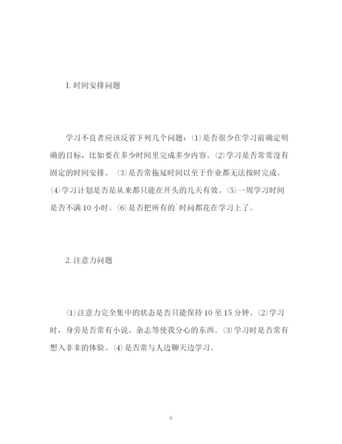 精编之个人学习计划书.docx