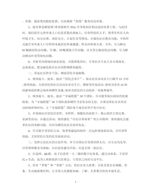 精编之年社区工作者的个人工作计划范文5篇.docx
