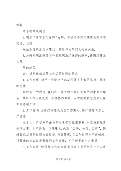 纪保部工作计划 (3).docx