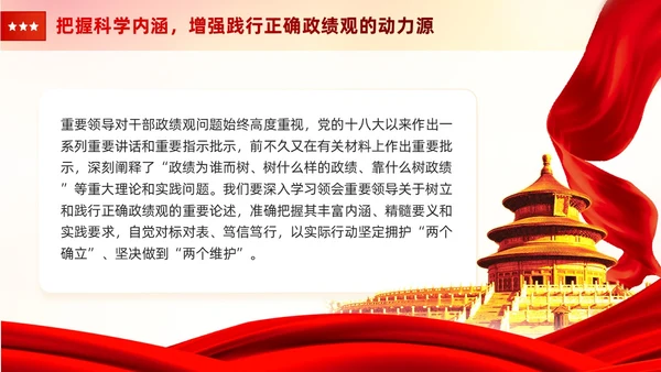 红色正确政绩观引领高质量发展党政党课课件PPT党建