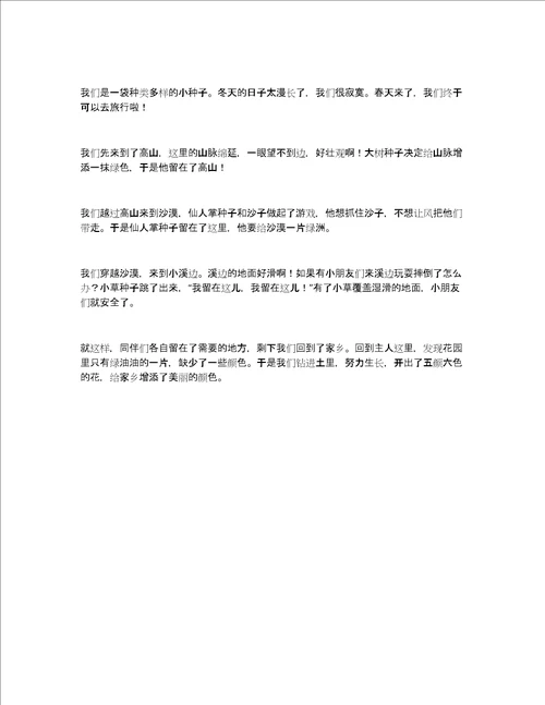 奇妙的想象三年级作文300字关于奇妙的想象作文