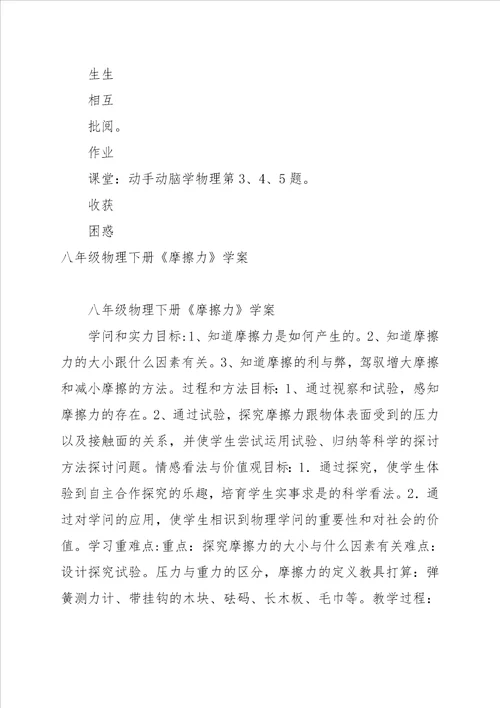 八年级物理下册摩擦力期末复习学案1