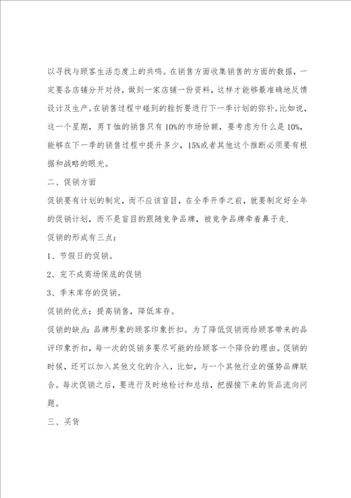 关于服装销售心得体会范文