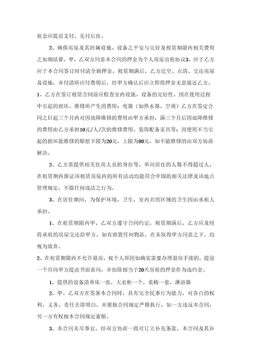 关于个人出租房协议书范文合集10篇