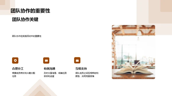 实践力量：经验与成长