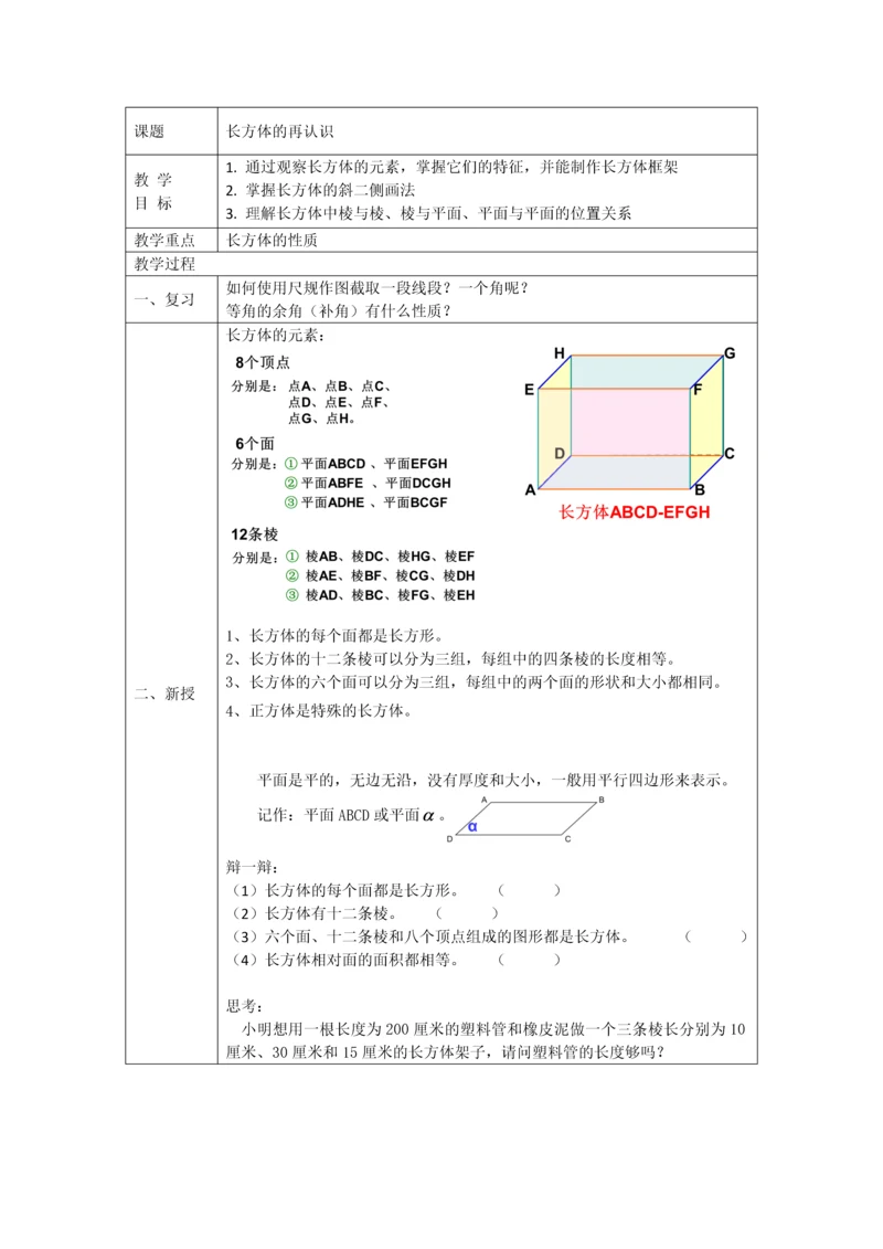 长方体的再认识-教案.docx